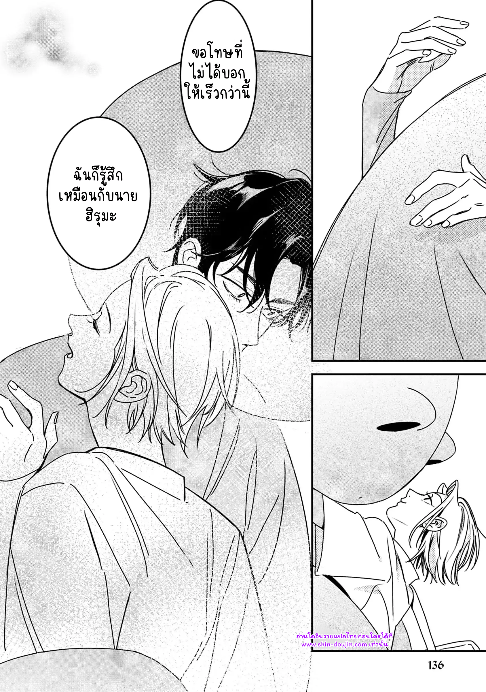 Give Me a Hug EP 6
